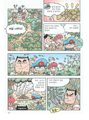 아마존에서 살아남기 - Page 60