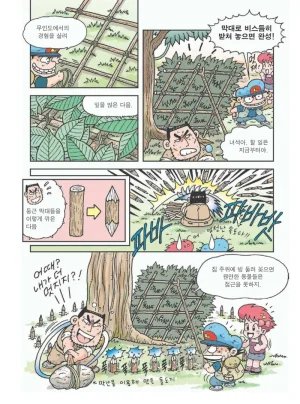 아마존에서 살아남기 - Page 61