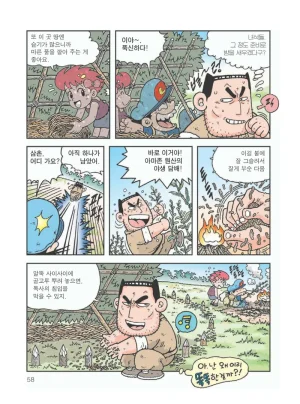 아마존에서 살아남기 - Page 62