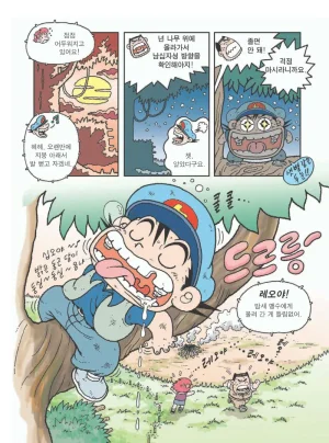 아마존에서 살아남기 - Page 63