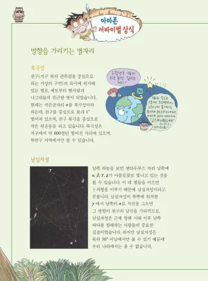 아마존에서 살아남기 - Page 64