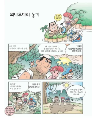 아마존에서 살아남기 - Page 66