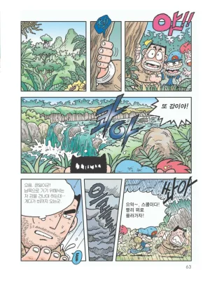 아마존에서 살아남기 - Page 67