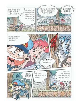 아마존에서 살아남기 - Page 68