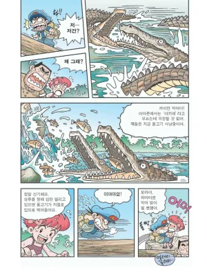 아마존에서 살아남기 - Page 71