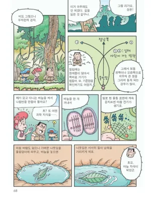 아마존에서 살아남기 - Page 72