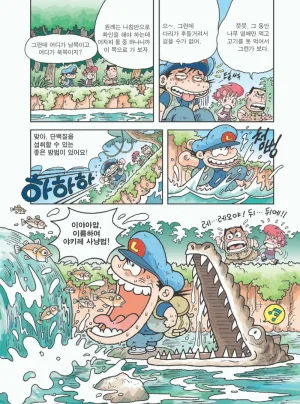 아마존에서 살아남기 - Page 73