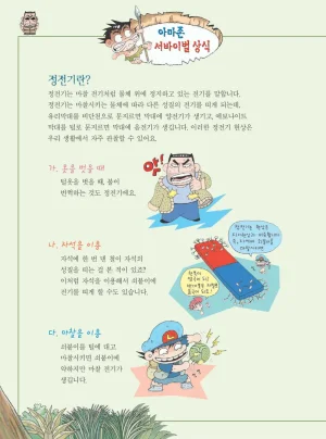 아마존에서 살아남기 - Page 74