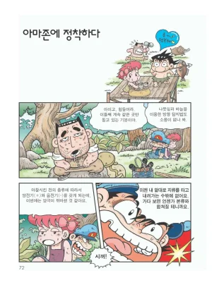 아마존에서 살아남기 - Page 76