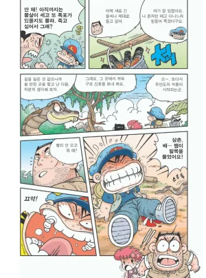 아마존에서 살아남기 - Page 77