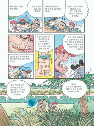 아마존에서 살아남기 - Page 78