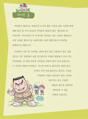 아마존에서 살아남기 - Page 8