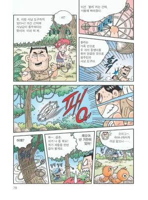 아마존에서 살아남기 - Page 82