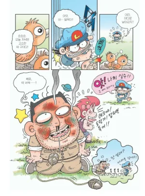 아마존에서 살아남기 - Page 83