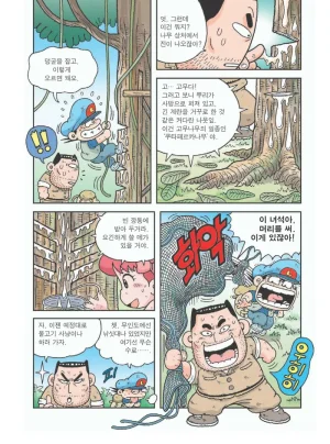아마존에서 살아남기 - Page 87