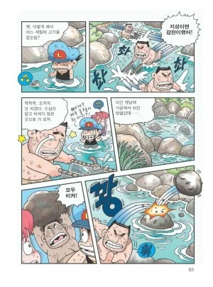 아마존에서 살아남기 - Page 89