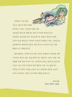 아마존에서 살아남기 - Page 9