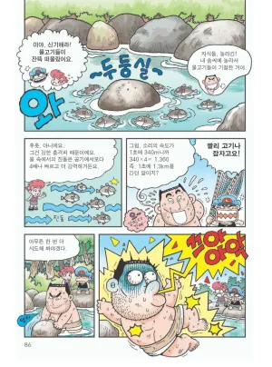 아마존에서 살아남기 - Page 90