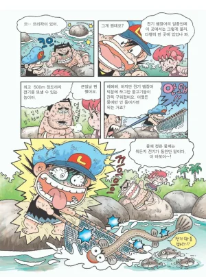 아마존에서 살아남기 - Page 91