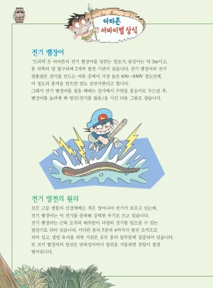 아마존에서 살아남기 - Page 92