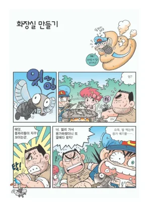 아마존에서 살아남기 - Page 94