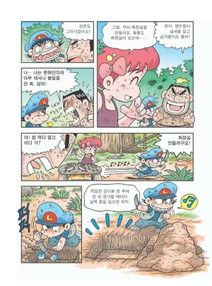 아마존에서 살아남기 - Page 95