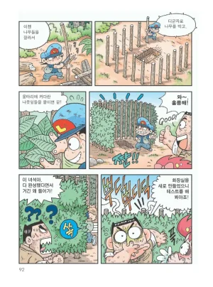 아마존에서 살아남기 - Page 96