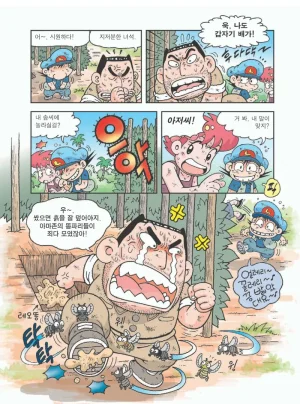 아마존에서 살아남기 - Page 97