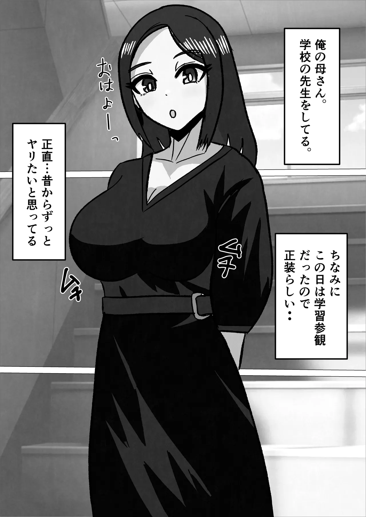 学校の先生をしてる母さんに我慢できずに生挿入した結果 - Image 44