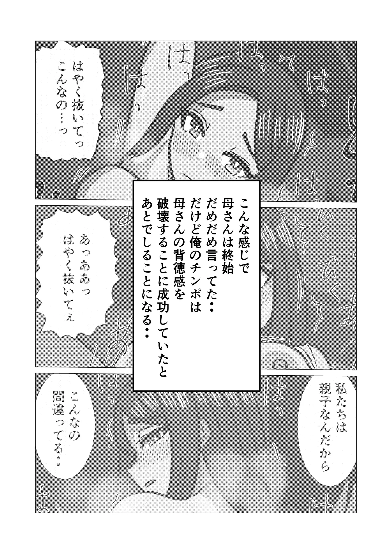 学校の先生をしてる母さんに我慢できずに生挿入した結果 - Image 56