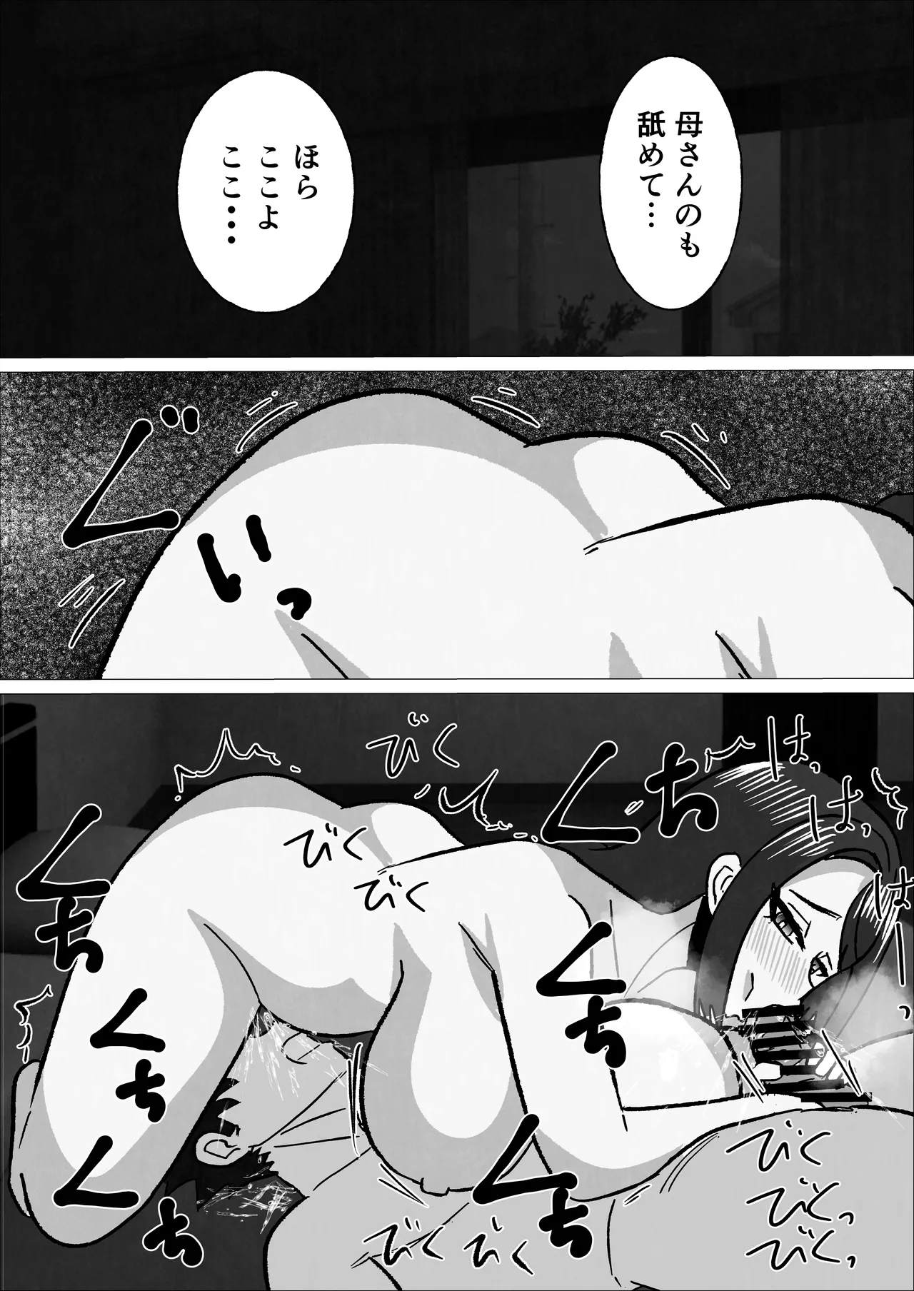 学校の先生をしてる母さんに我慢できずに生挿入した結果 - Image 62