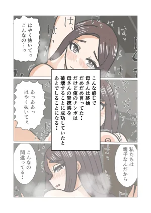 学校の先生をしてる母さんに我慢できずに生挿入した結果 - Page 17