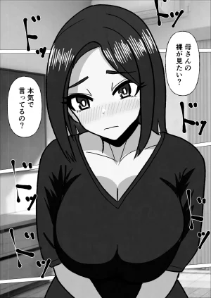 学校の先生をしてる母さんに我慢できずに生挿入した結果 - Page 46