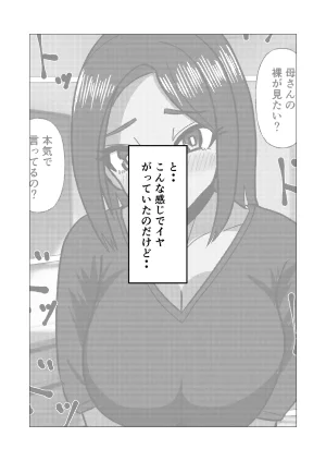 学校の先生をしてる母さんに我慢できずに生挿入した結果 - Page 47