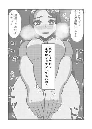 学校の先生をしてる母さんに我慢できずに生挿入した結果 - Page 49
