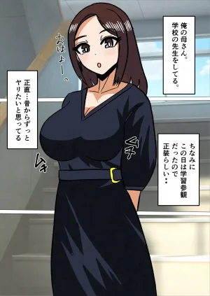 学校の先生をしてる母さんに我慢できずに生挿入した結果 - Page 5