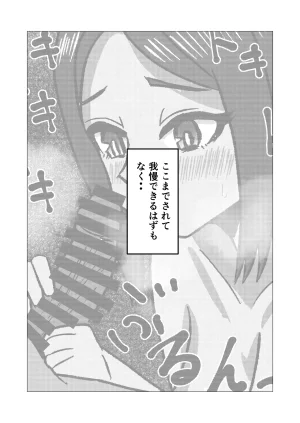 学校の先生をしてる母さんに我慢できずに生挿入した結果 - Page 51