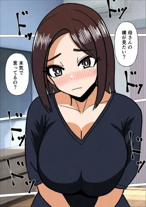 学校の先生をしてる母さんに我慢できずに生挿入した結果 - Page 7