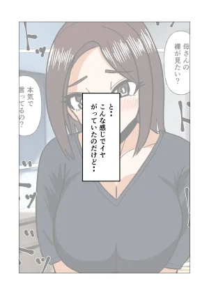 学校の先生をしてる母さんに我慢できずに生挿入した結果 - Page 8