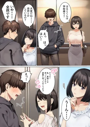 マカロン キモチいいを教えてくれるお隣の人妻さん オリジナル - Page 4