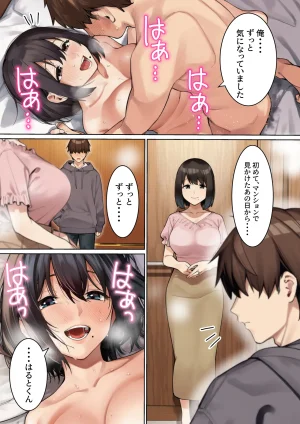 マカロン キモチいいを教えてくれるお隣の人妻さん オリジナル - Page 53