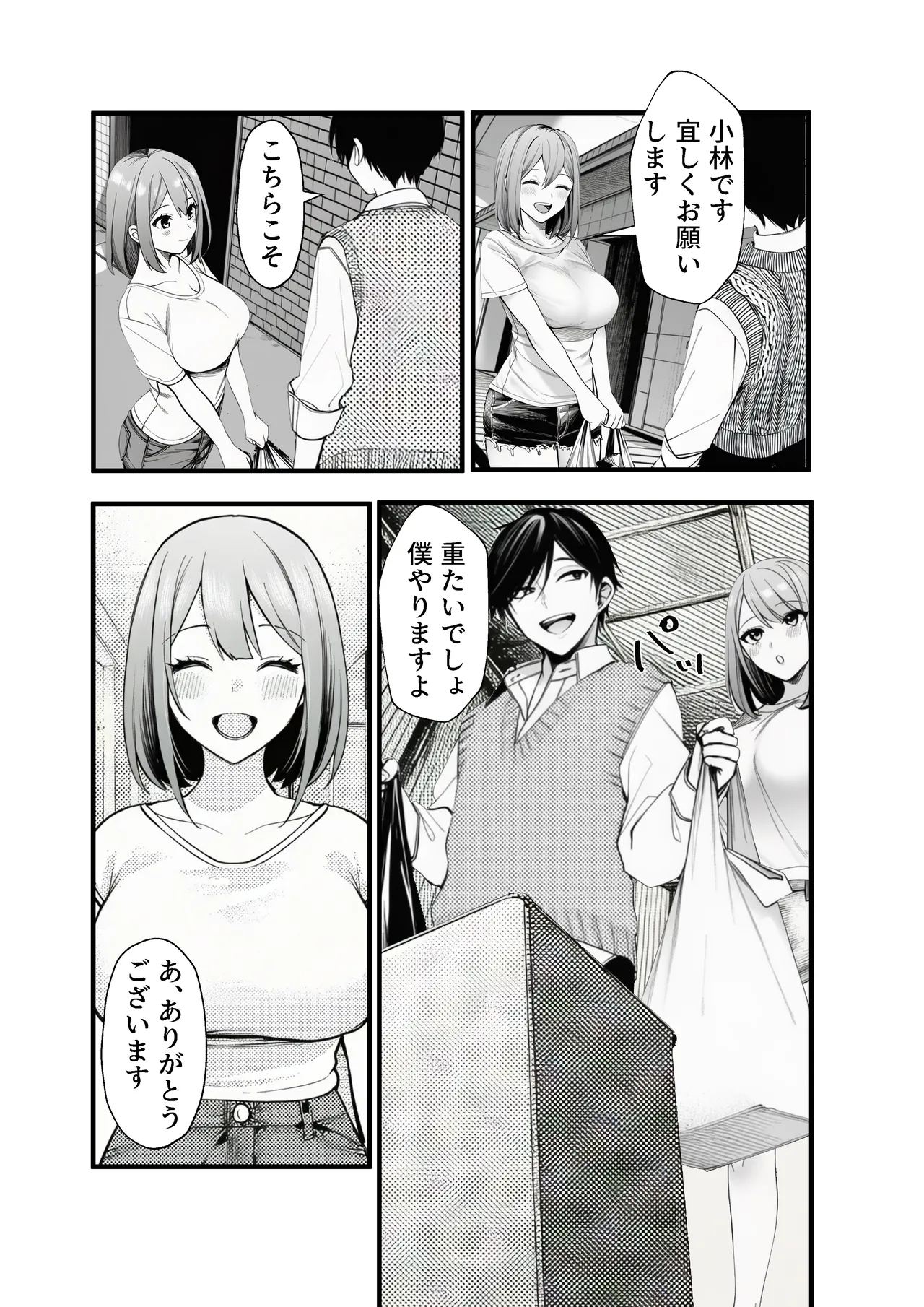 マカロン 人妻が隣の大学生に二重生活バレて - Image 12