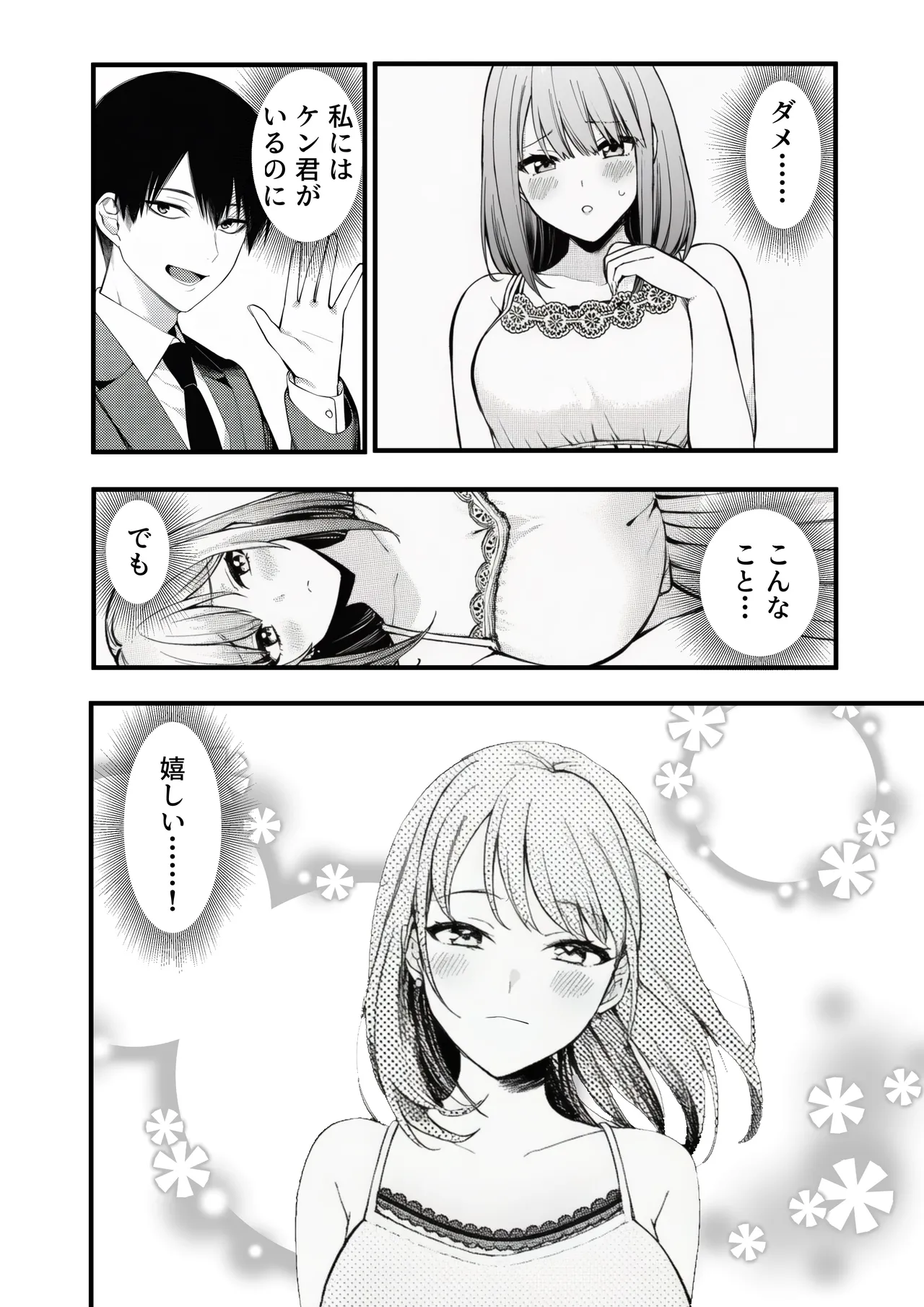 マカロン 人妻が隣の大学生に二重生活バレて - Image 19