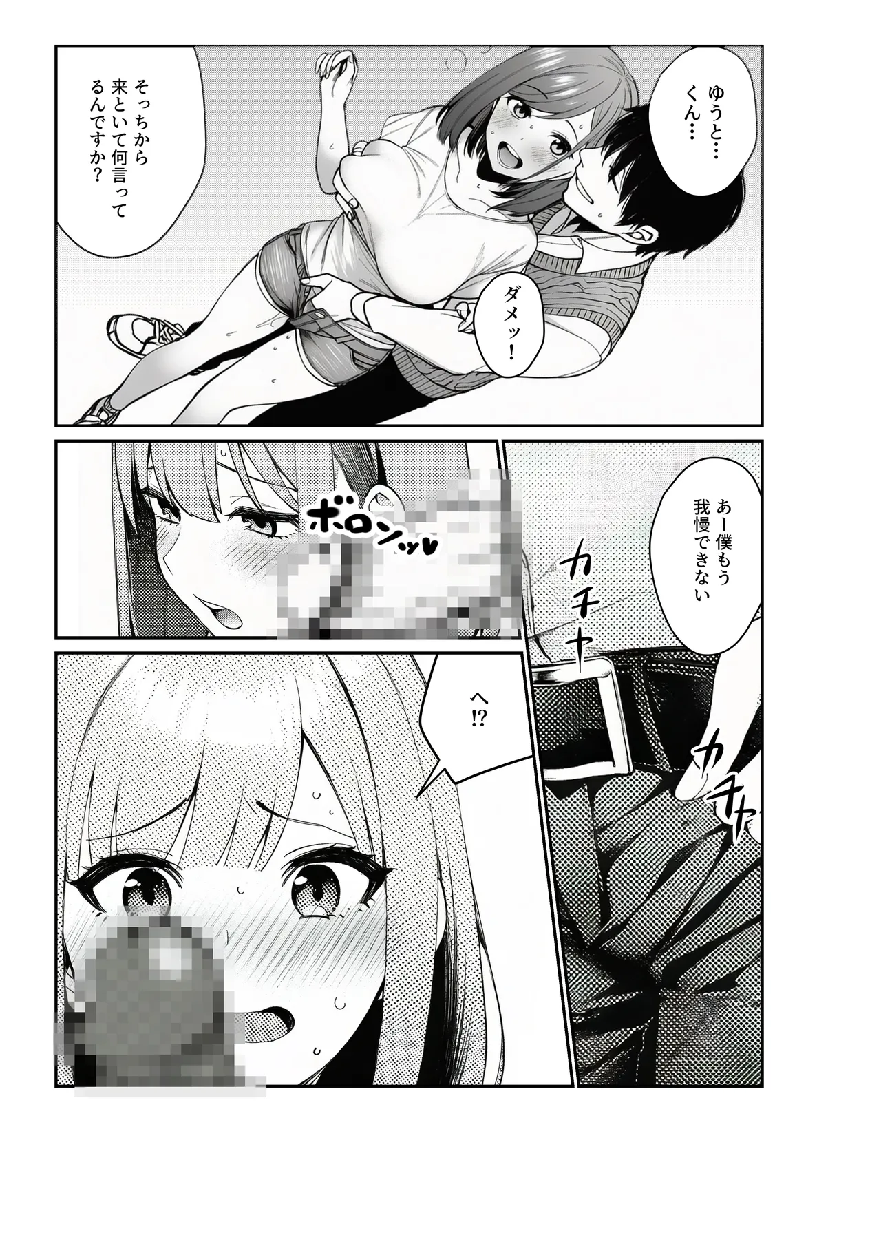 マカロン 人妻が隣の大学生に二重生活バレて - Image 24