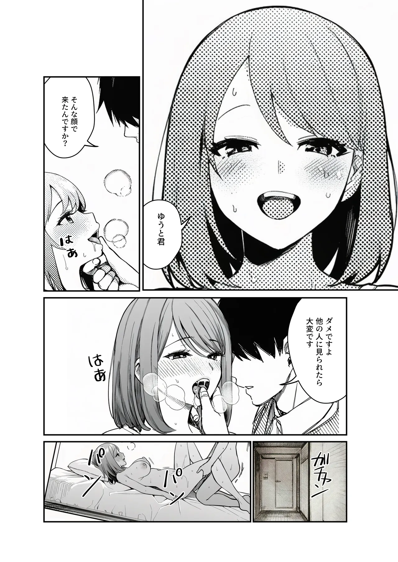 マカロン 人妻が隣の大学生に二重生活バレて - Image 31