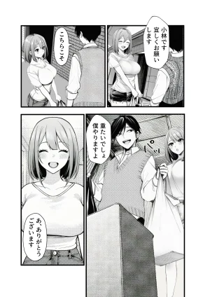 マカロン 人妻が隣の大学生に二重生活バレて - Page 12
