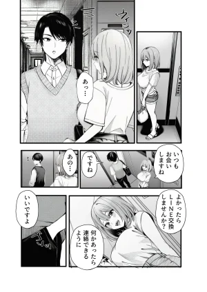 マカロン 人妻が隣の大学生に二重生活バレて - Page 13