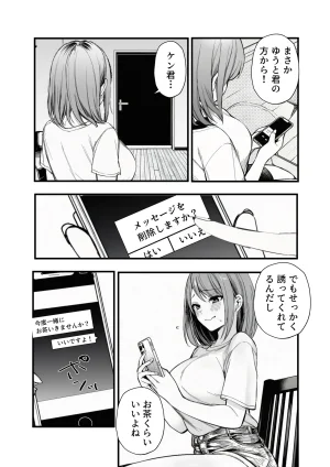 マカロン 人妻が隣の大学生に二重生活バレて - Page 15
