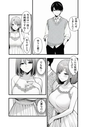 マカロン 人妻が隣の大学生に二重生活バレて - Page 17