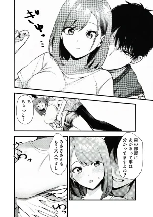 マカロン 人妻が隣の大学生に二重生活バレて - Page 21